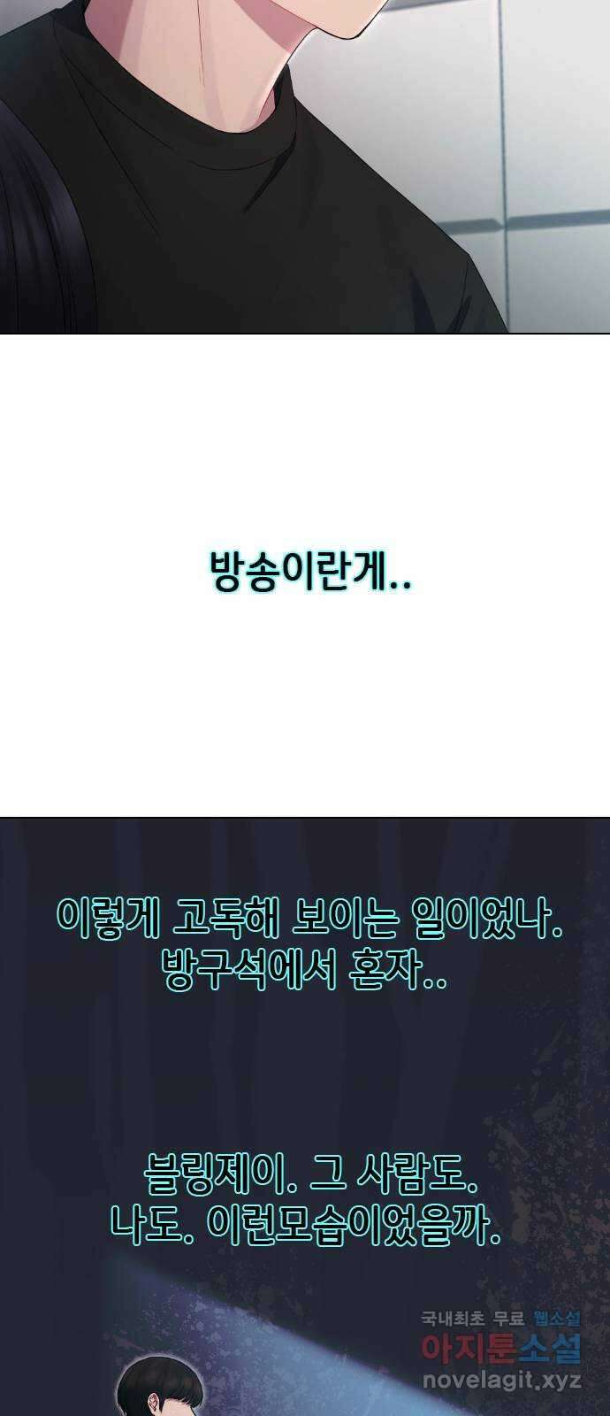 방송은 방송으로 봐 32화 어두운 세상이니까 11