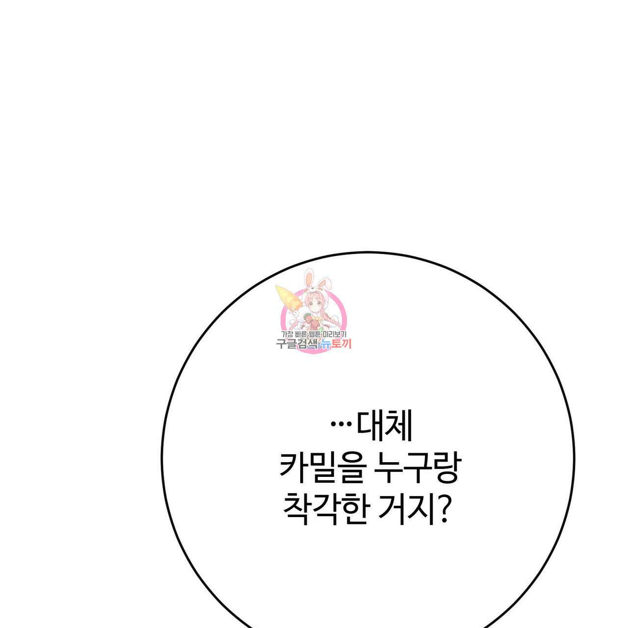 나의 그대는 악마 52화 1