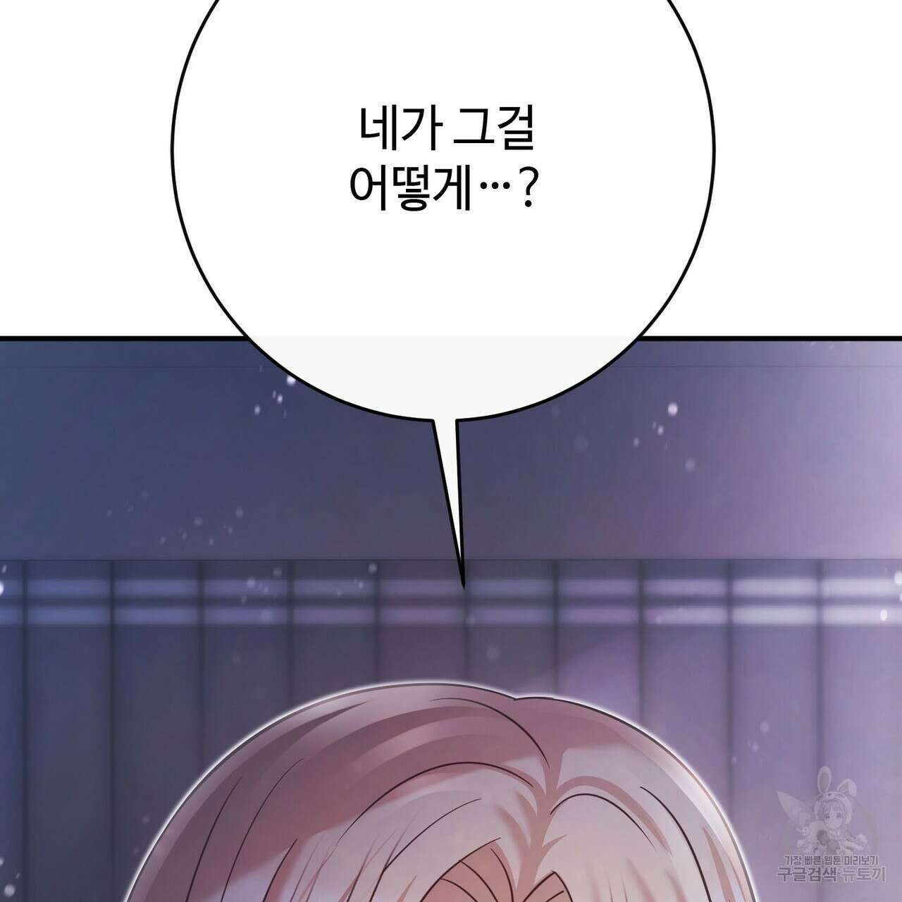 나의 그대는 악마 52화 6