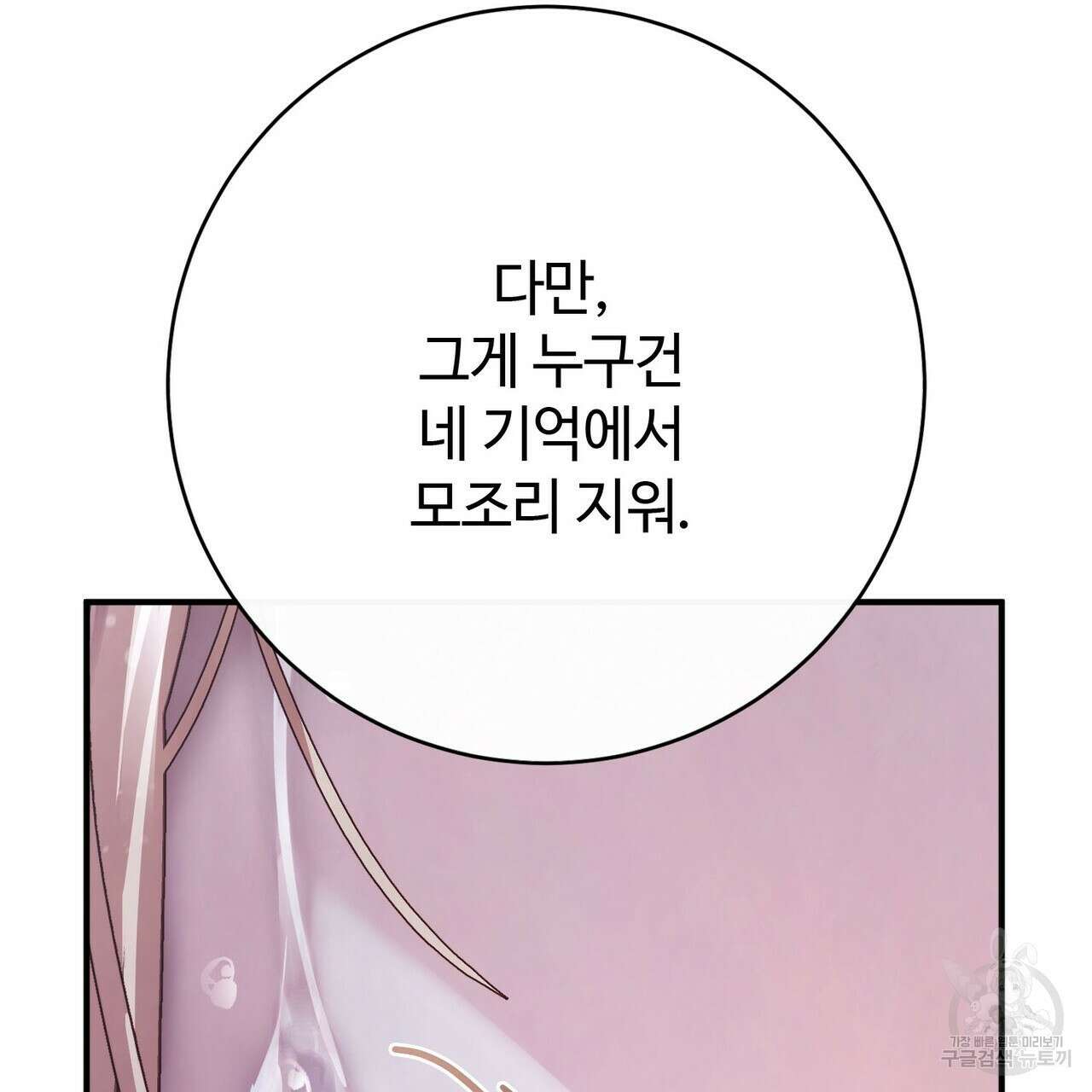 나의 그대는 악마 52화 12
