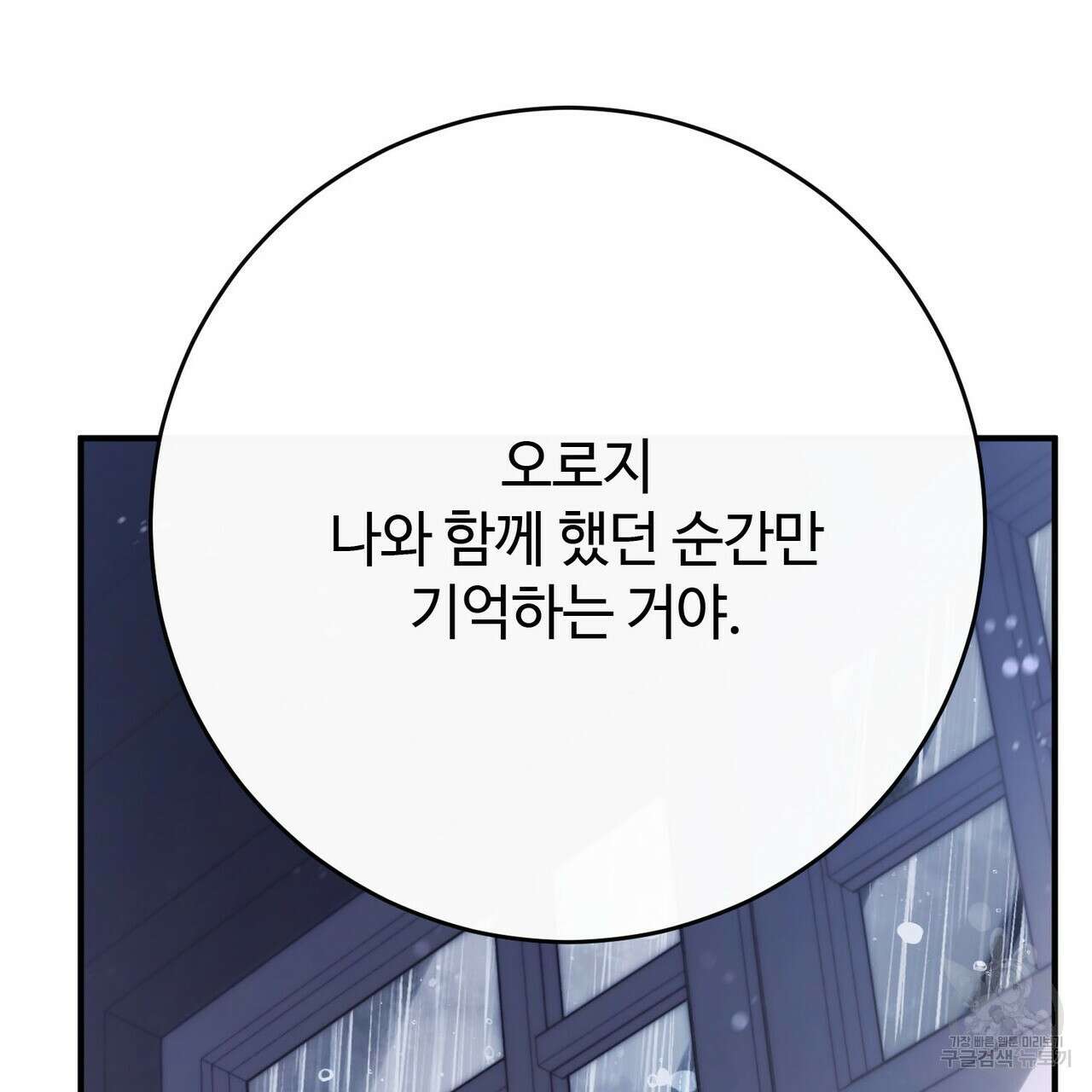 나의 그대는 악마 52화 15