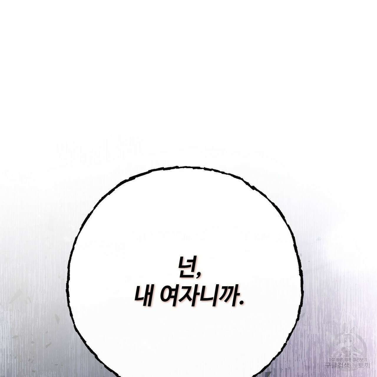 나의 그대는 악마 52화 18