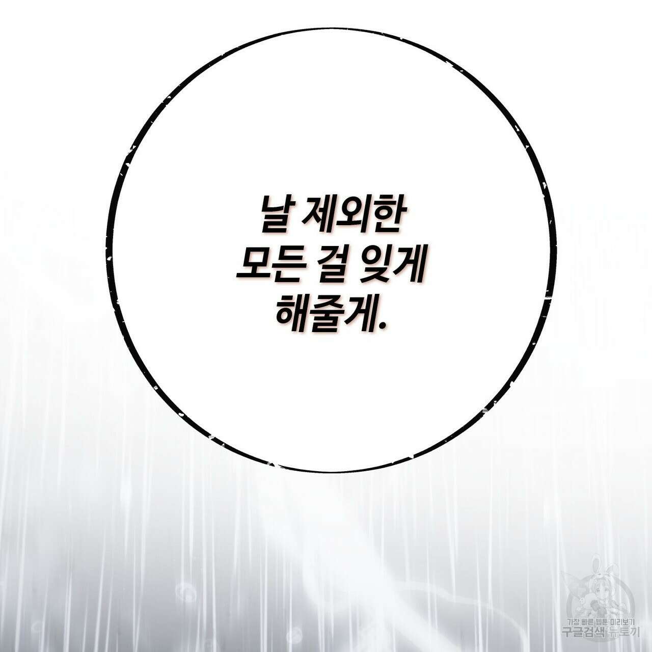 나의 그대는 악마 52화 24