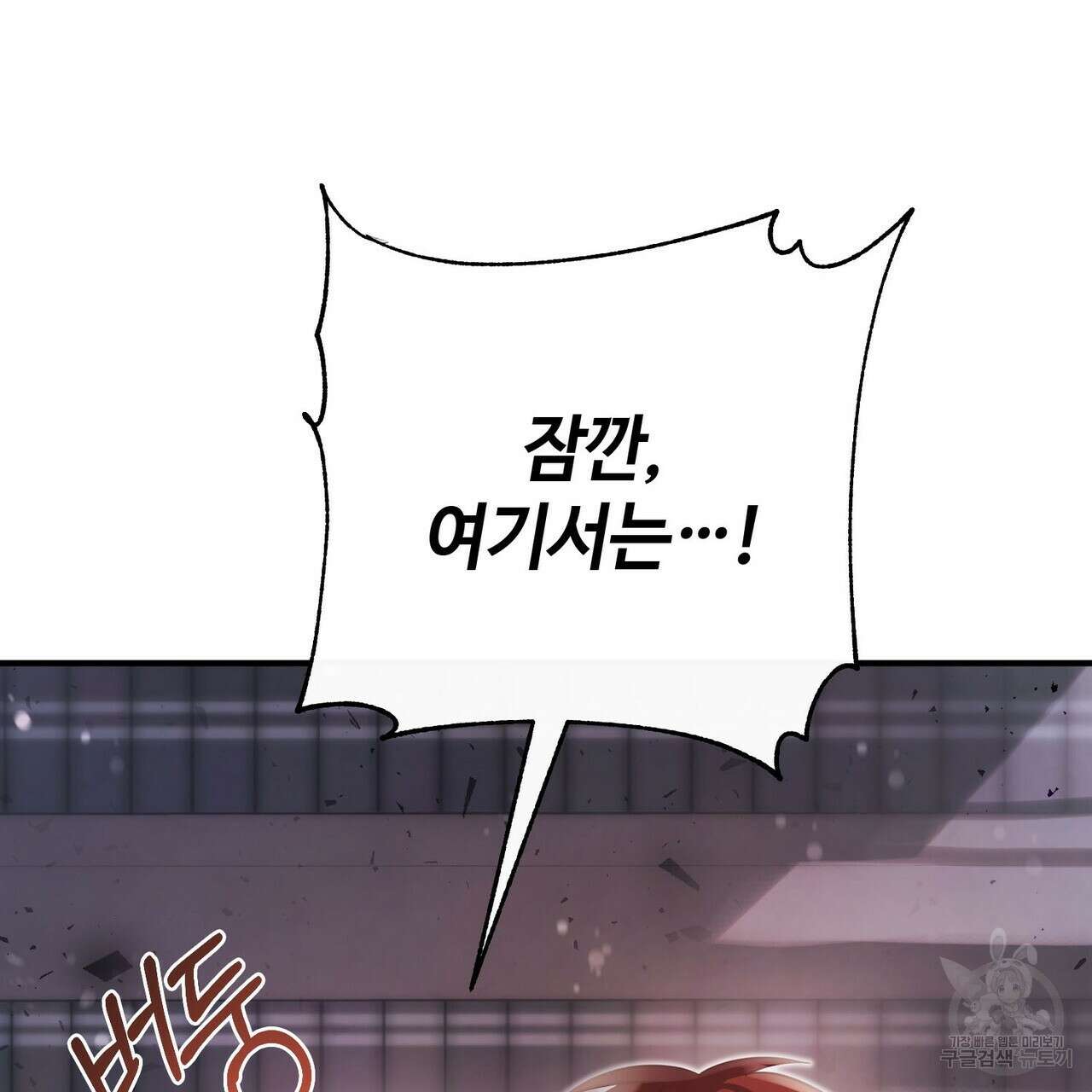 나의 그대는 악마 52화 28