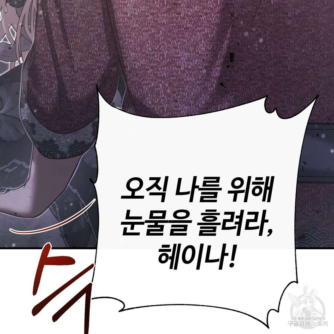 나의 그대는 악마 52화 30