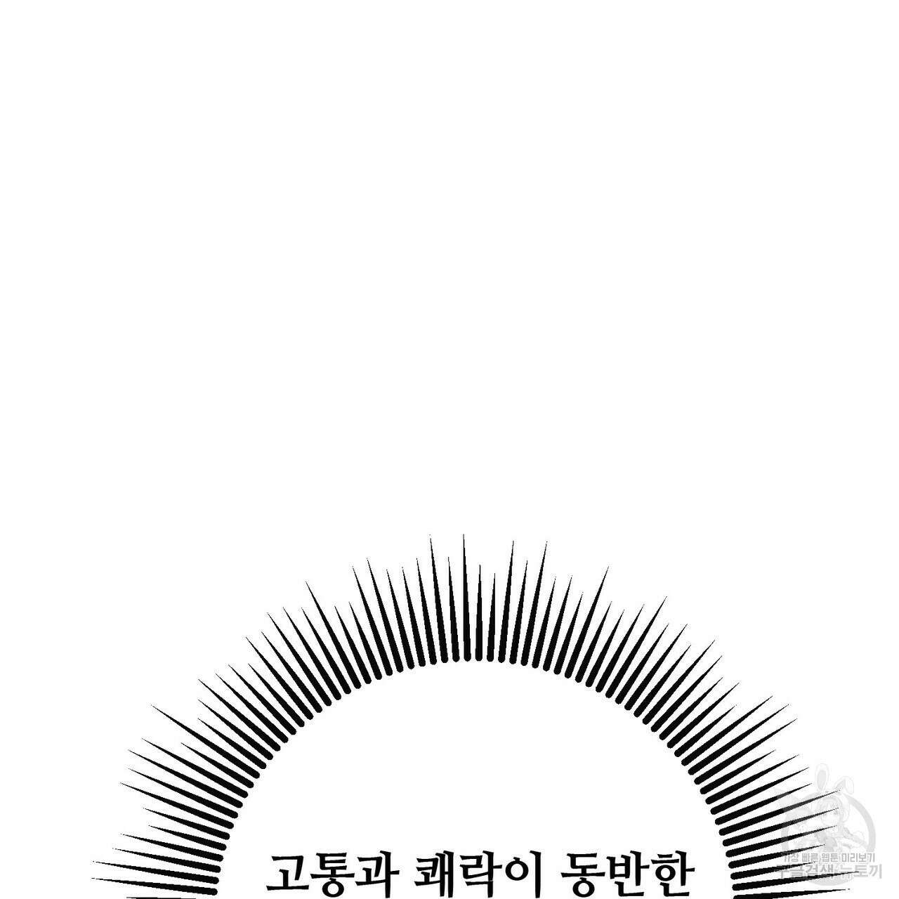 나의 그대는 악마 52화 36