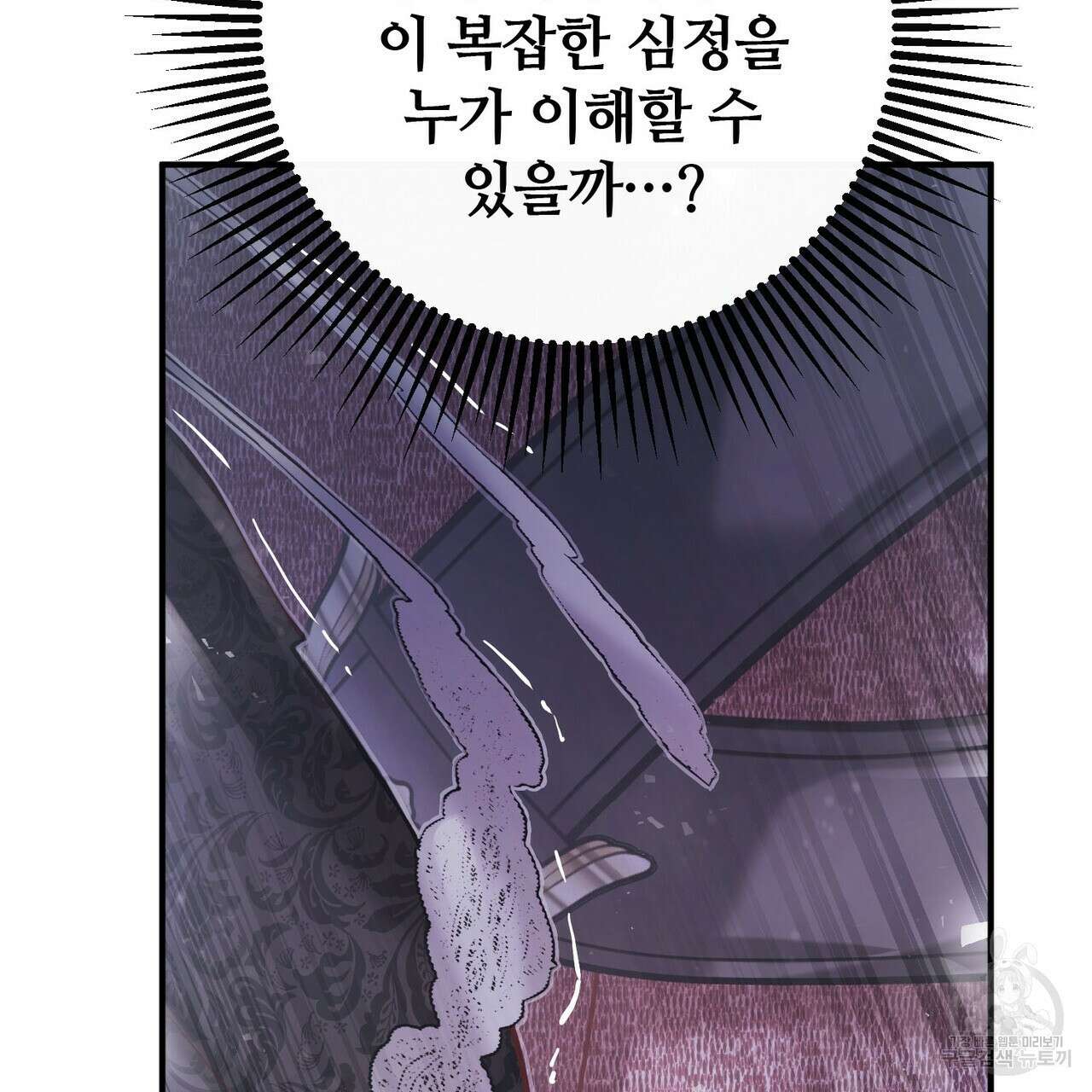 나의 그대는 악마 52화 37