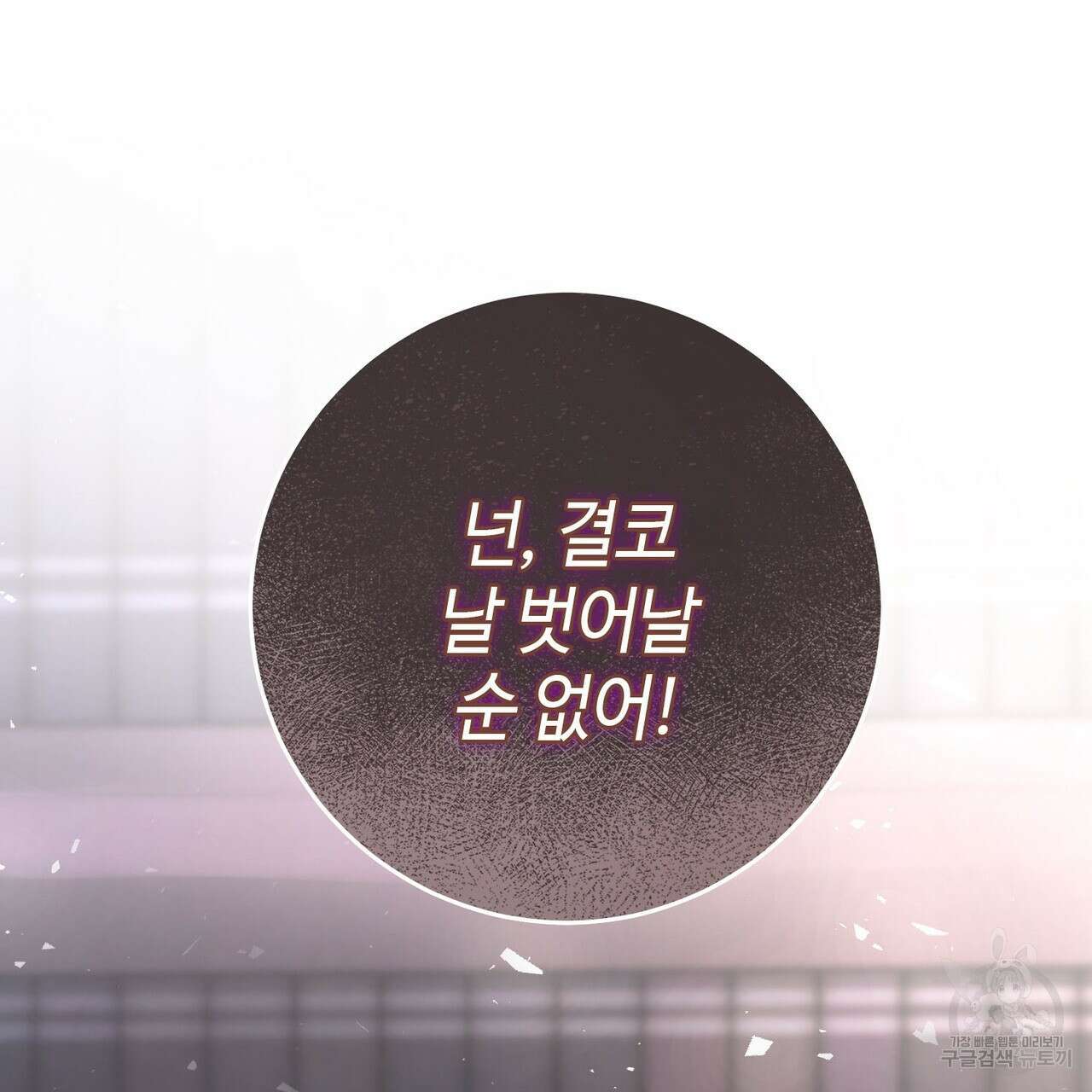 나의 그대는 악마 52화 40