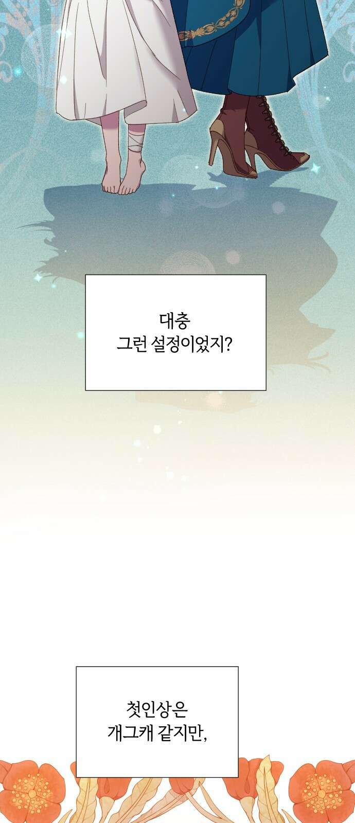망겜의 현금술사 19화 12