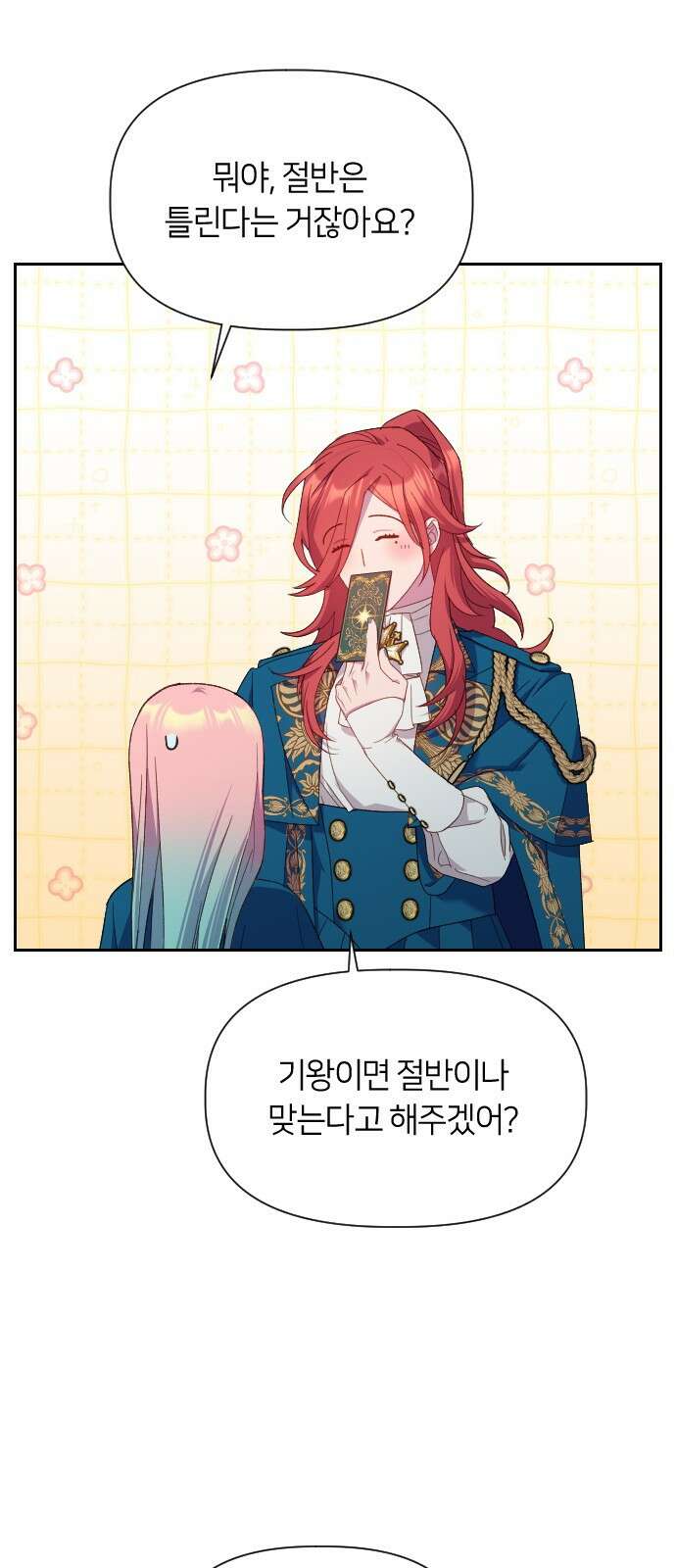 망겜의 현금술사 19화 28