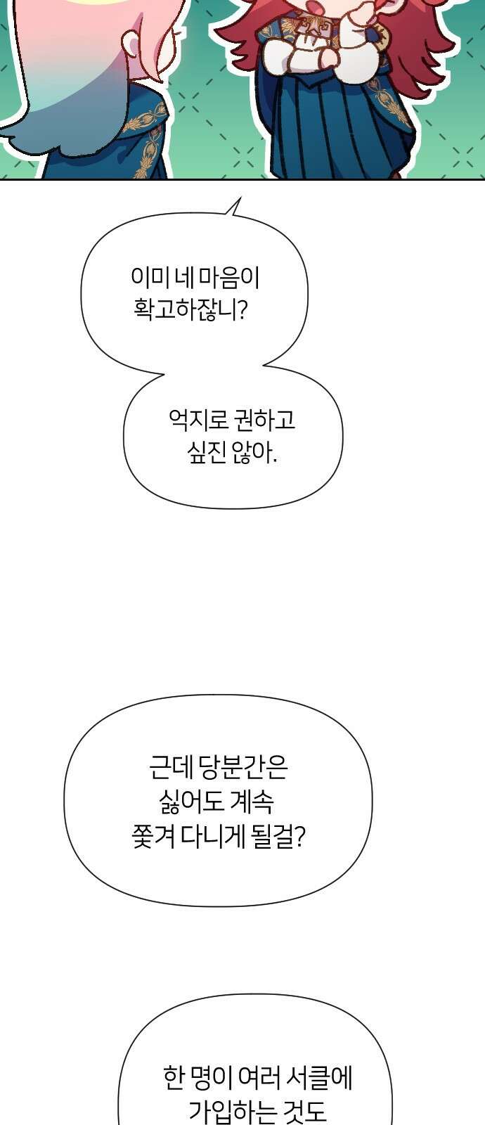 망겜의 현금술사 19화 35