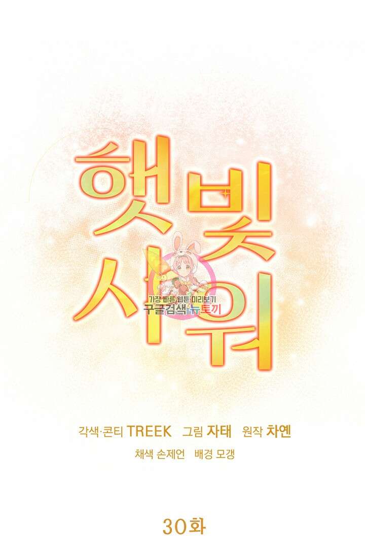 햇빛 샤워 30화 1