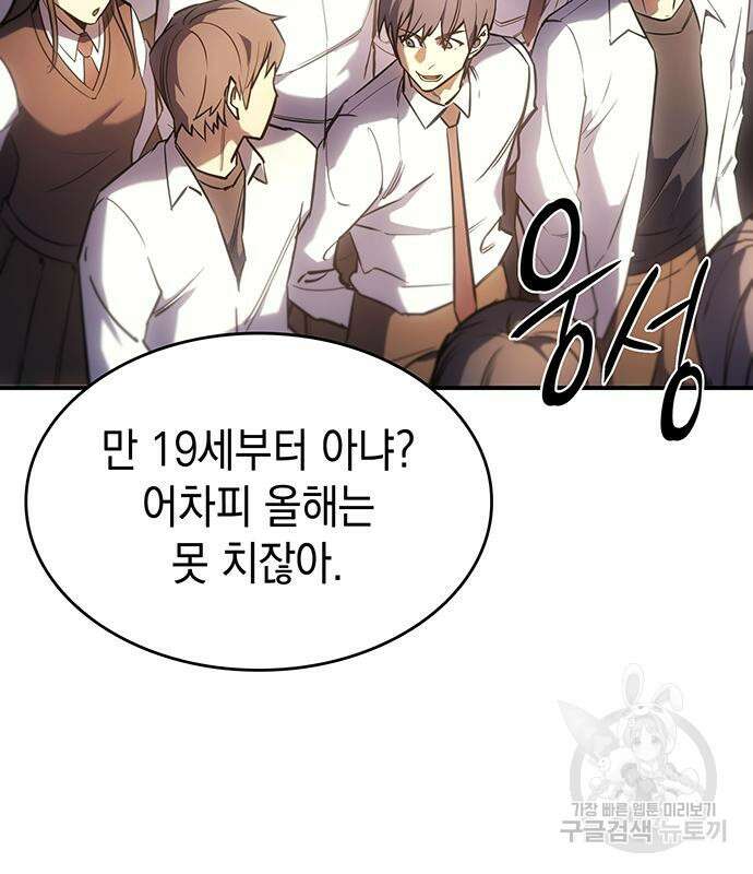 왕의 힘으로 회귀한다 9화 6