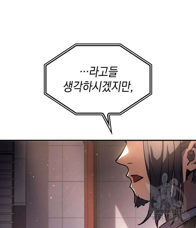 왕의 힘으로 회귀한다 9화 7