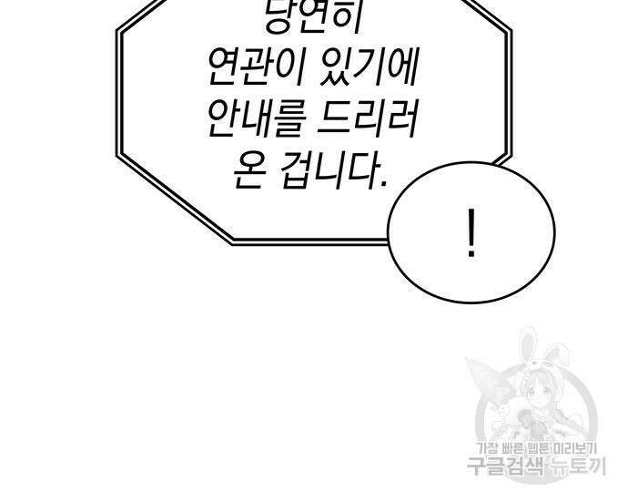 왕의 힘으로 회귀한다 9화 9