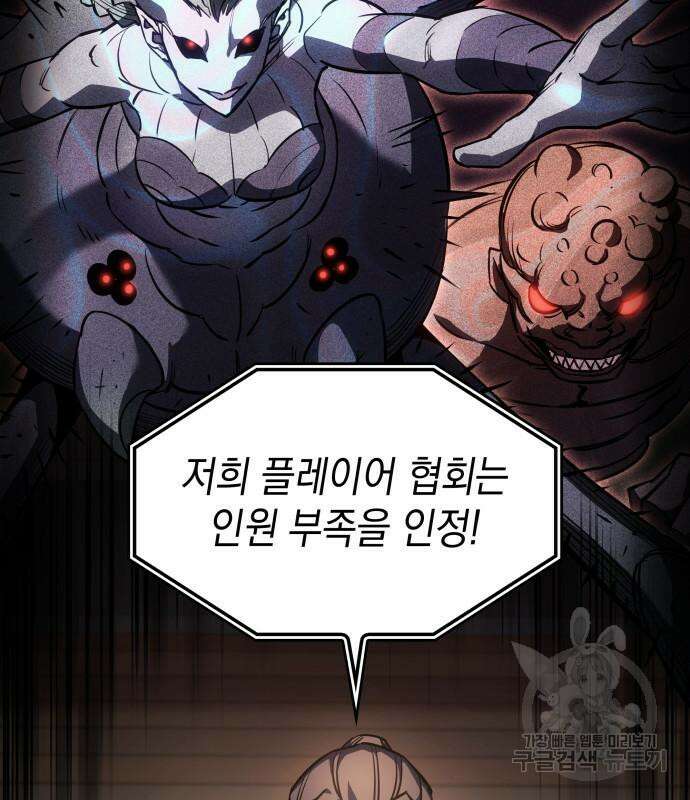 왕의 힘으로 회귀한다 9화 12