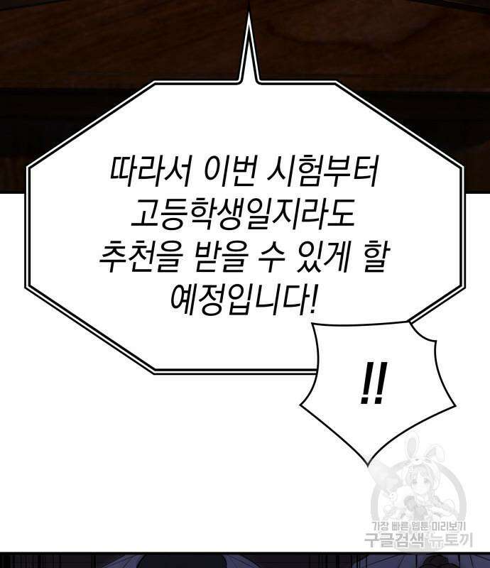 왕의 힘으로 회귀한다 9화 14