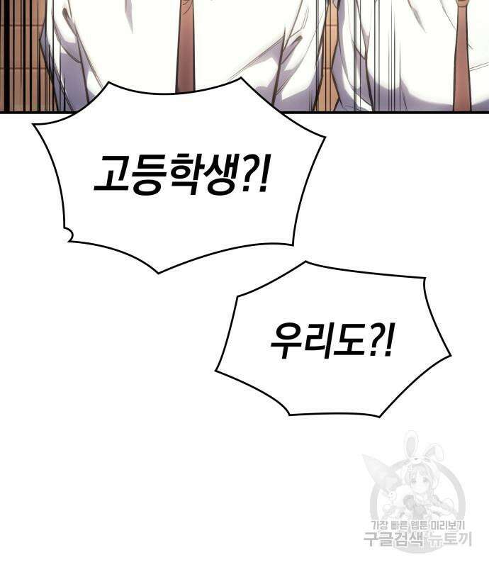 왕의 힘으로 회귀한다 9화 16