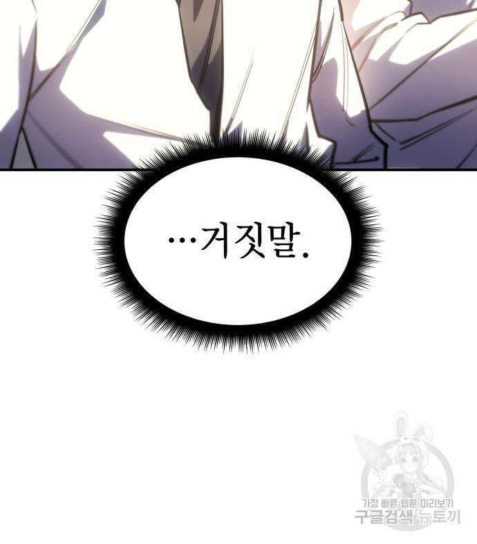 왕의 힘으로 회귀한다 9화 19