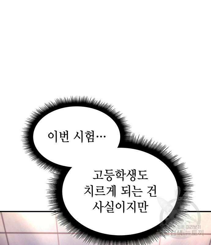 왕의 힘으로 회귀한다 9화 20