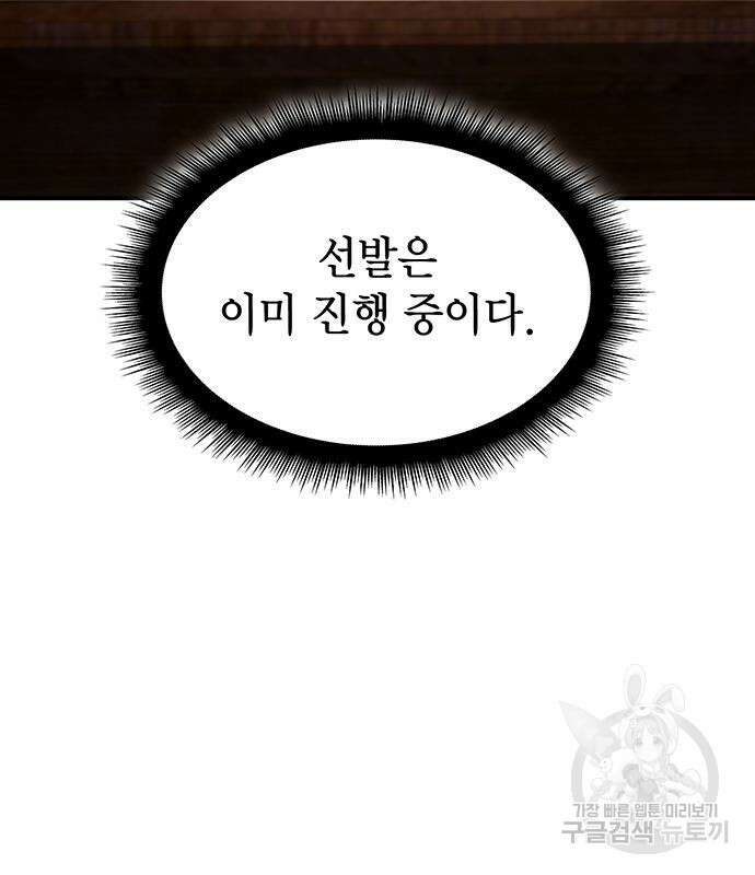 왕의 힘으로 회귀한다 9화 22