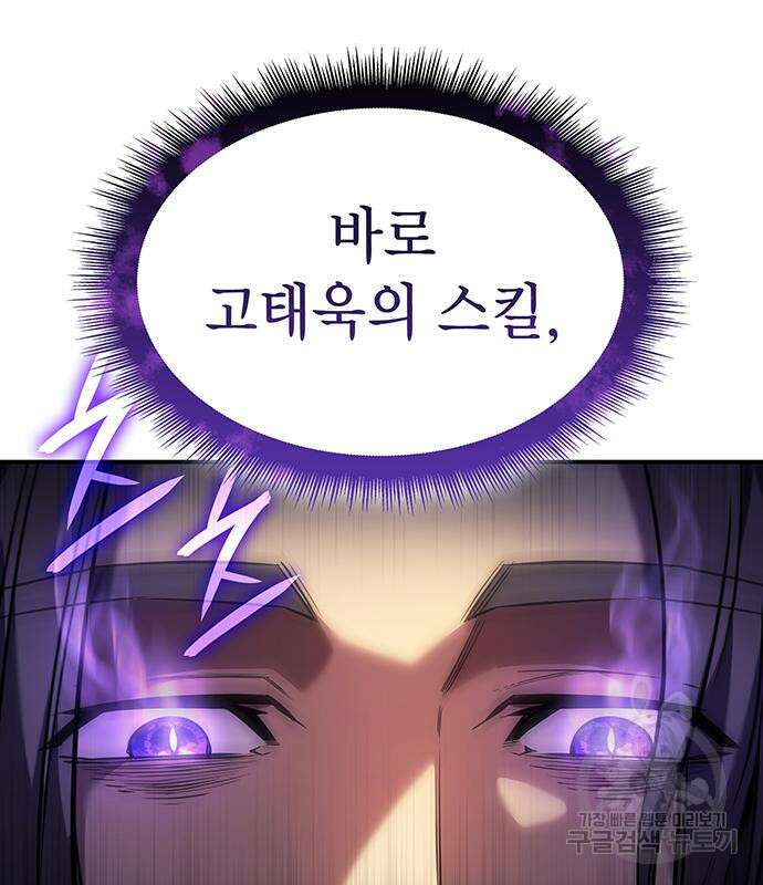 왕의 힘으로 회귀한다 9화 23