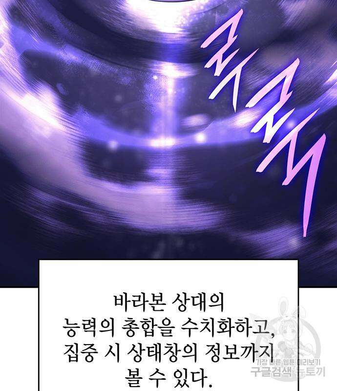 왕의 힘으로 회귀한다 9화 33