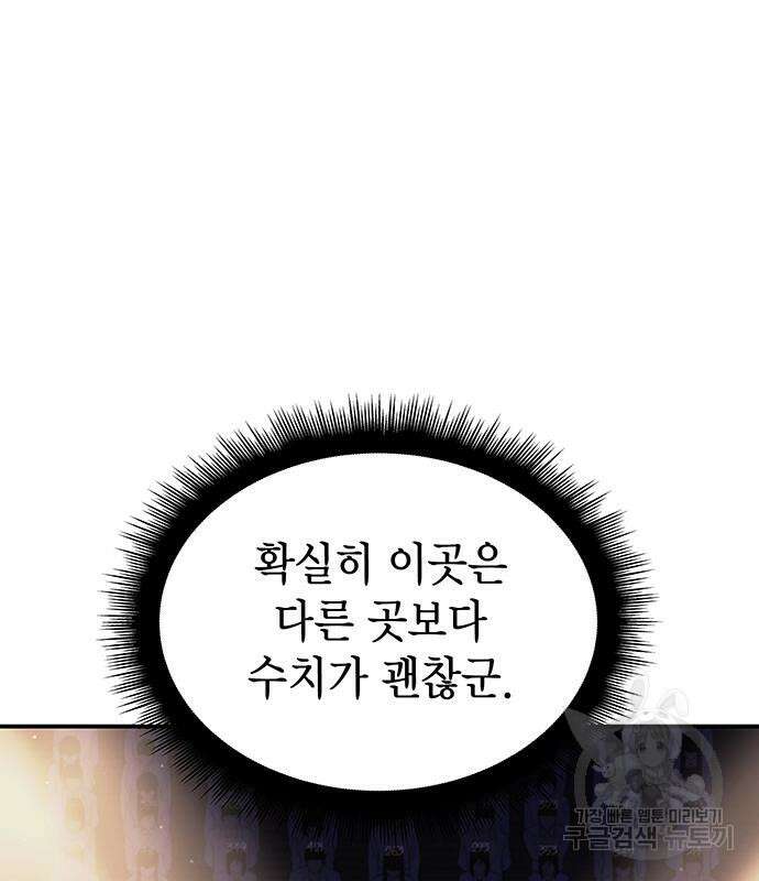 왕의 힘으로 회귀한다 9화 36