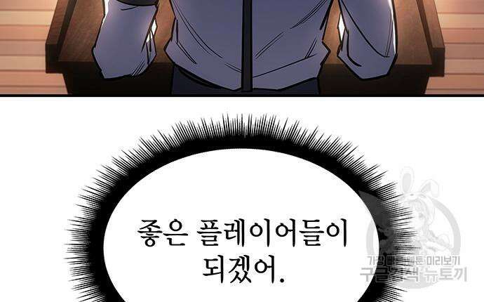 왕의 힘으로 회귀한다 9화 38