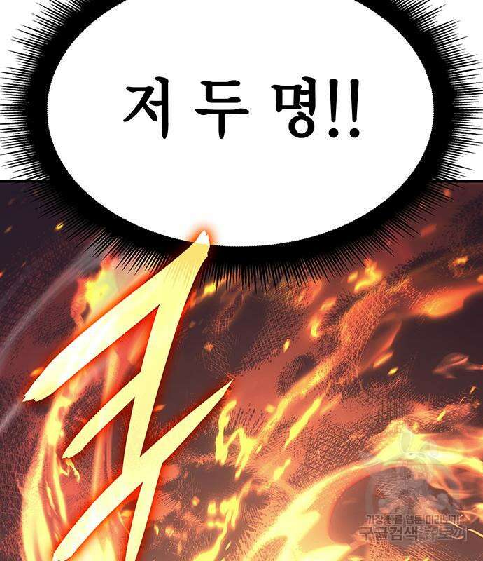 왕의 힘으로 회귀한다 9화 43