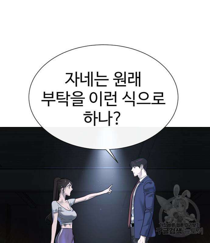 킬러 배드로 14화 19