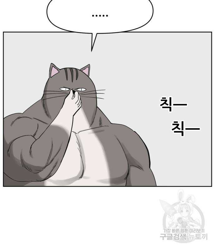 괴양이 21화 3