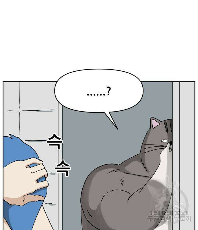 괴양이 21화 8