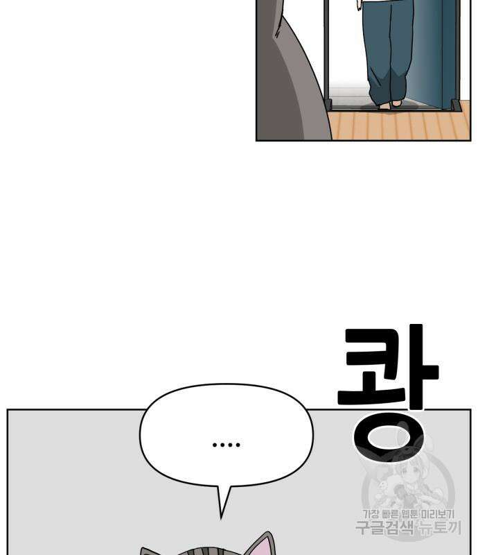 괴양이 21화 12