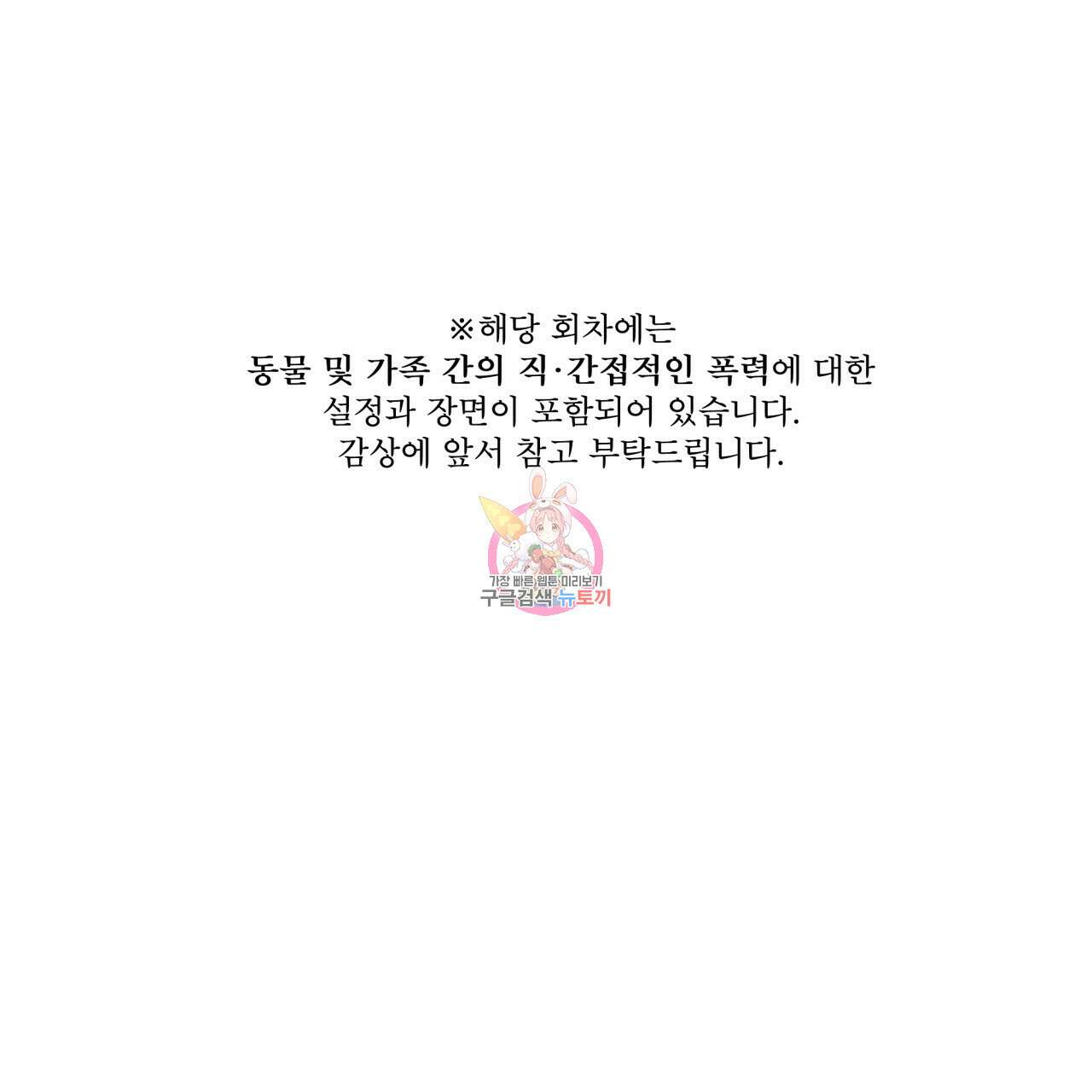 모노크롬 루머 75화 1