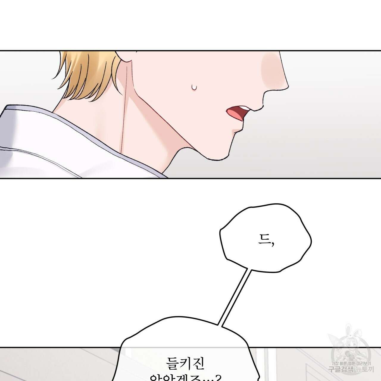 모노크롬 루머 75화 2
