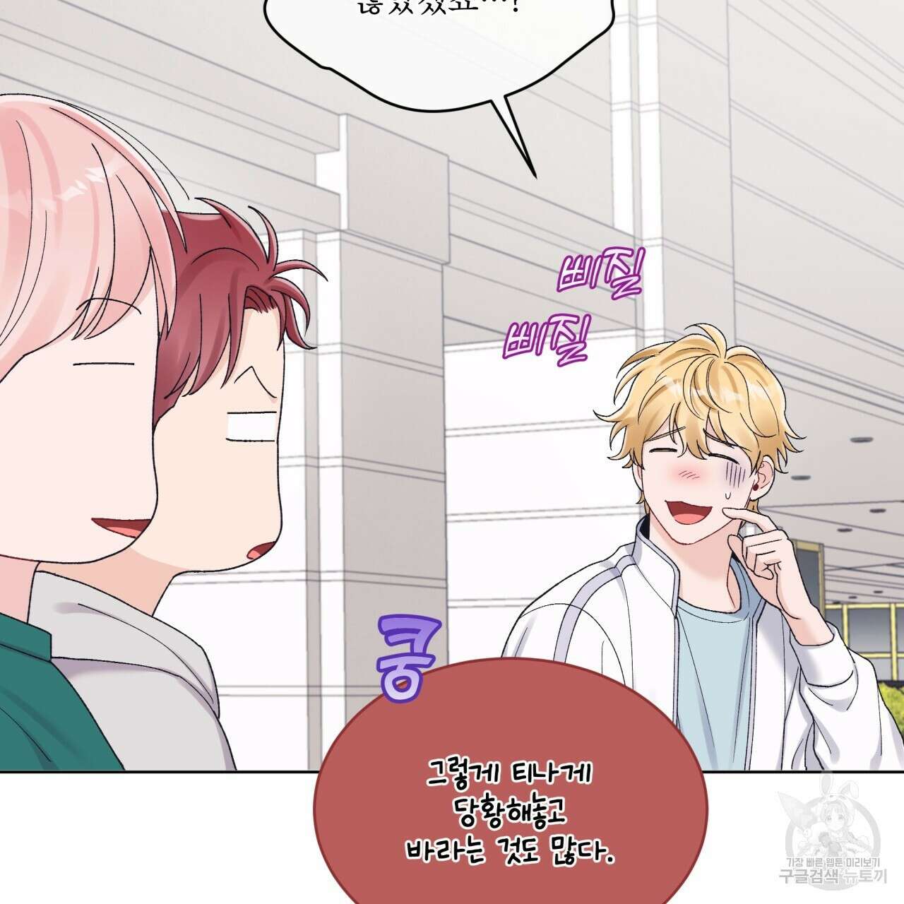 모노크롬 루머 75화 3