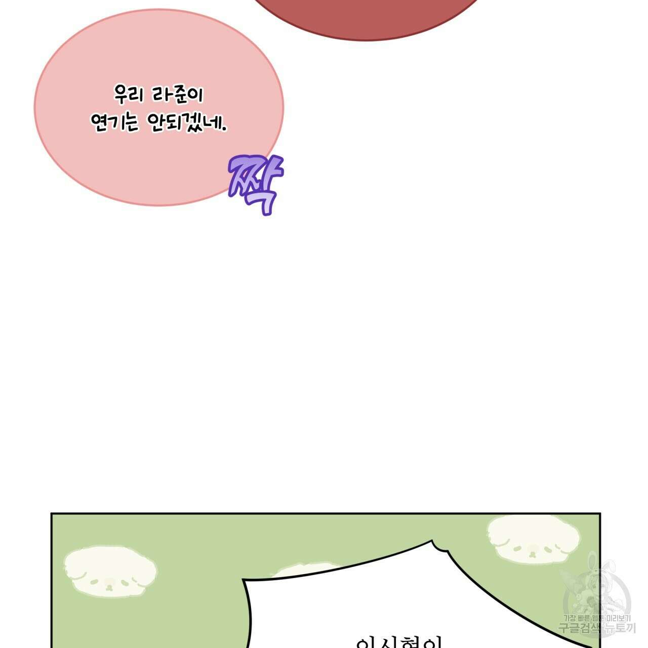 모노크롬 루머 75화 4
