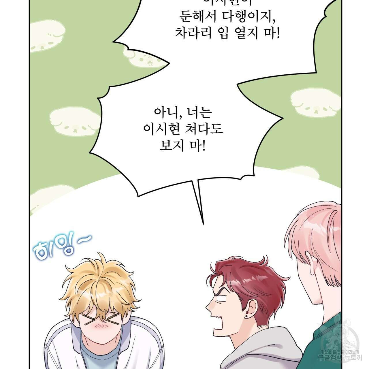 모노크롬 루머 75화 5