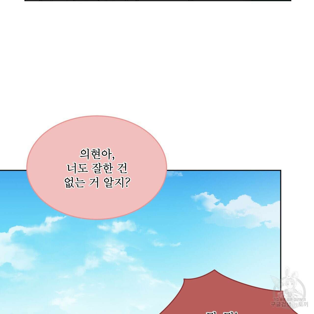 모노크롬 루머 75화 6