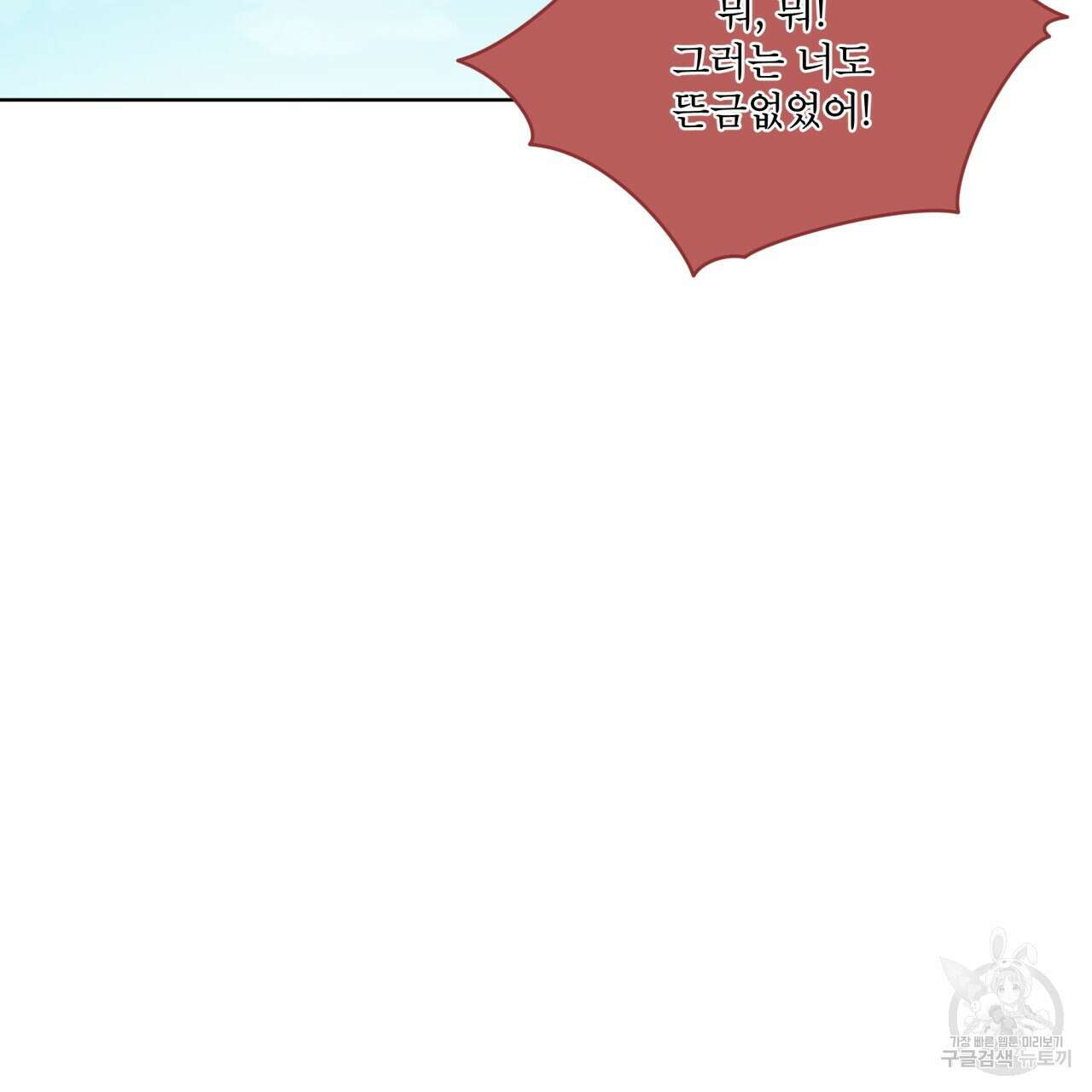 모노크롬 루머 75화 7