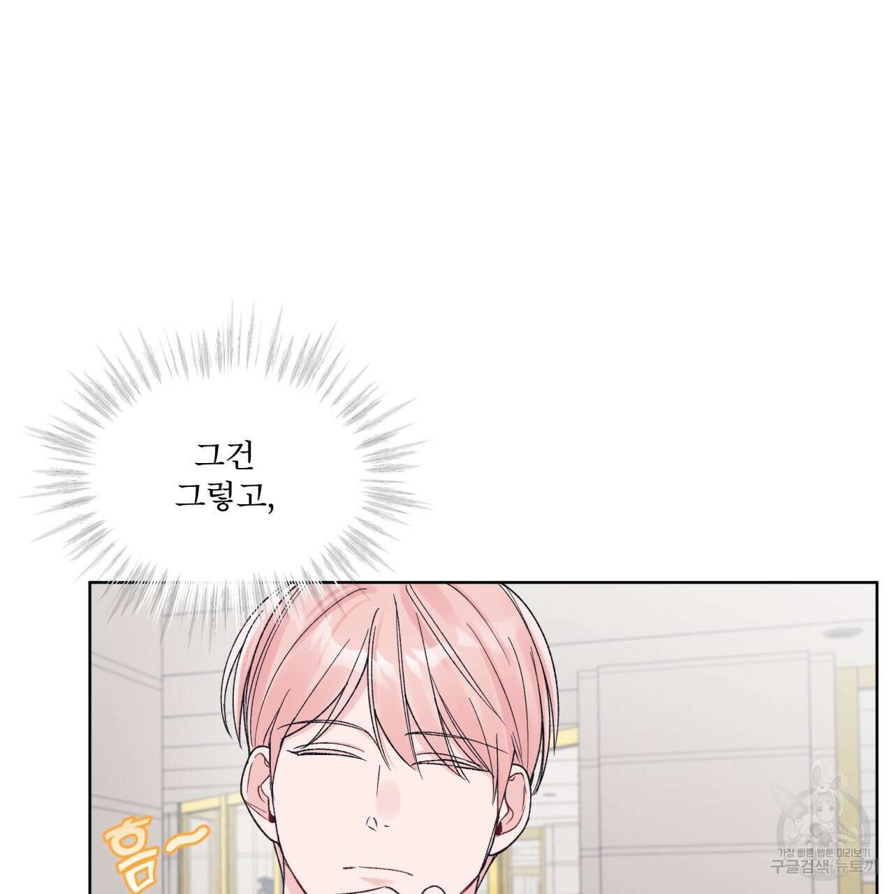 모노크롬 루머 75화 8