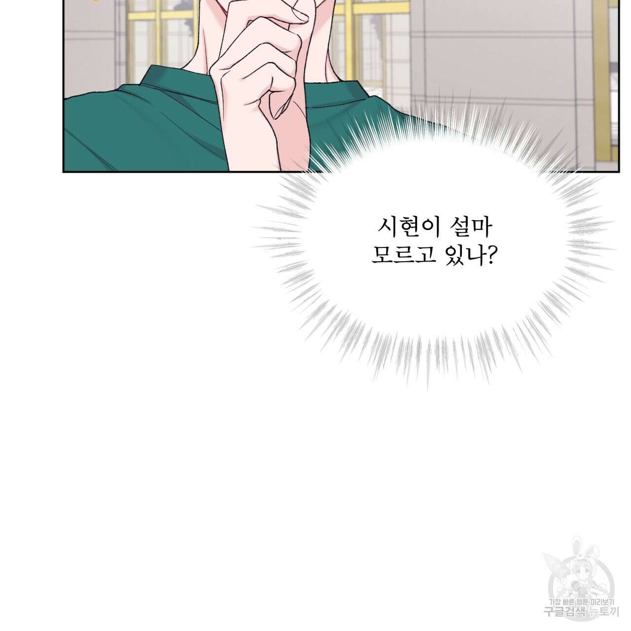 모노크롬 루머 75화 9