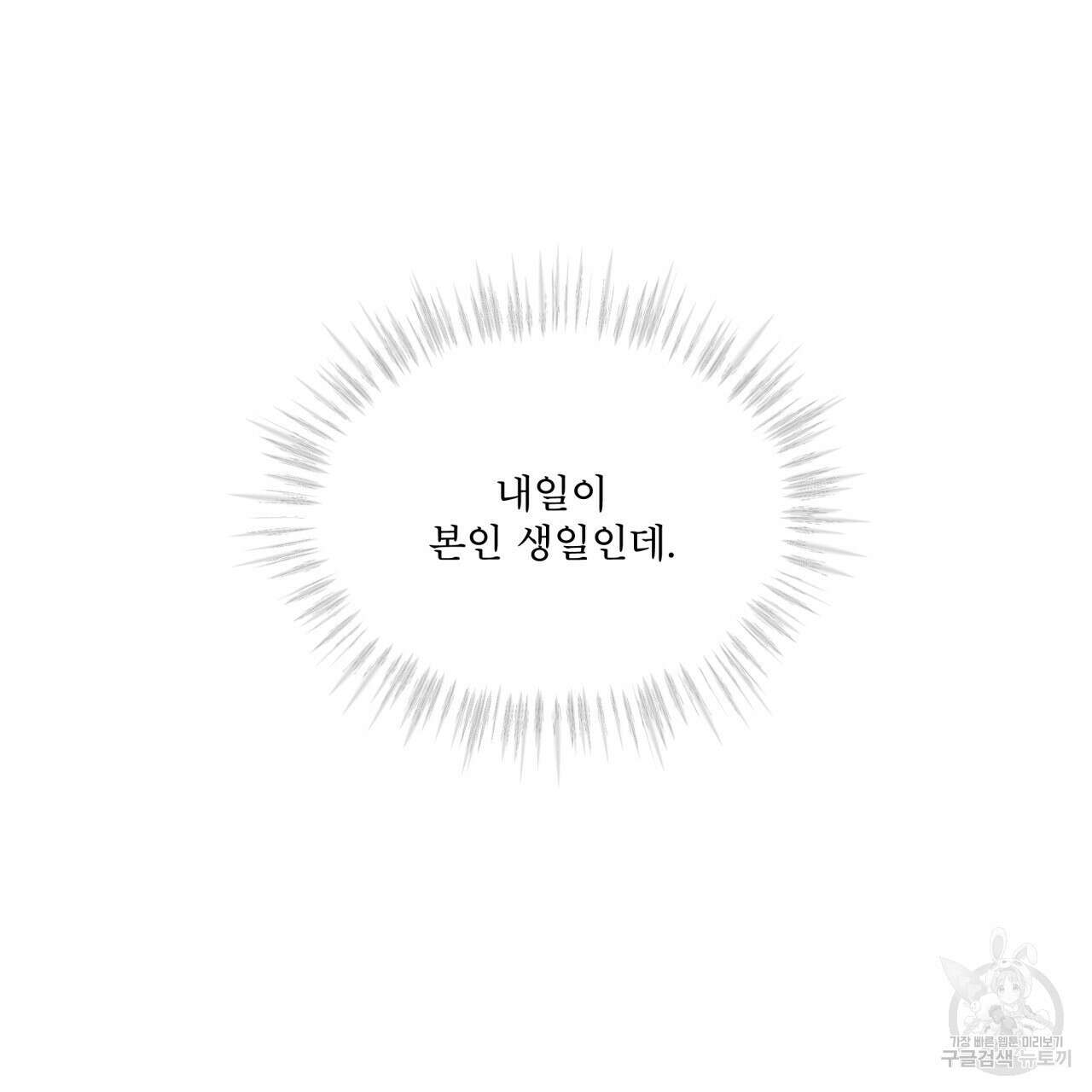 모노크롬 루머 75화 10