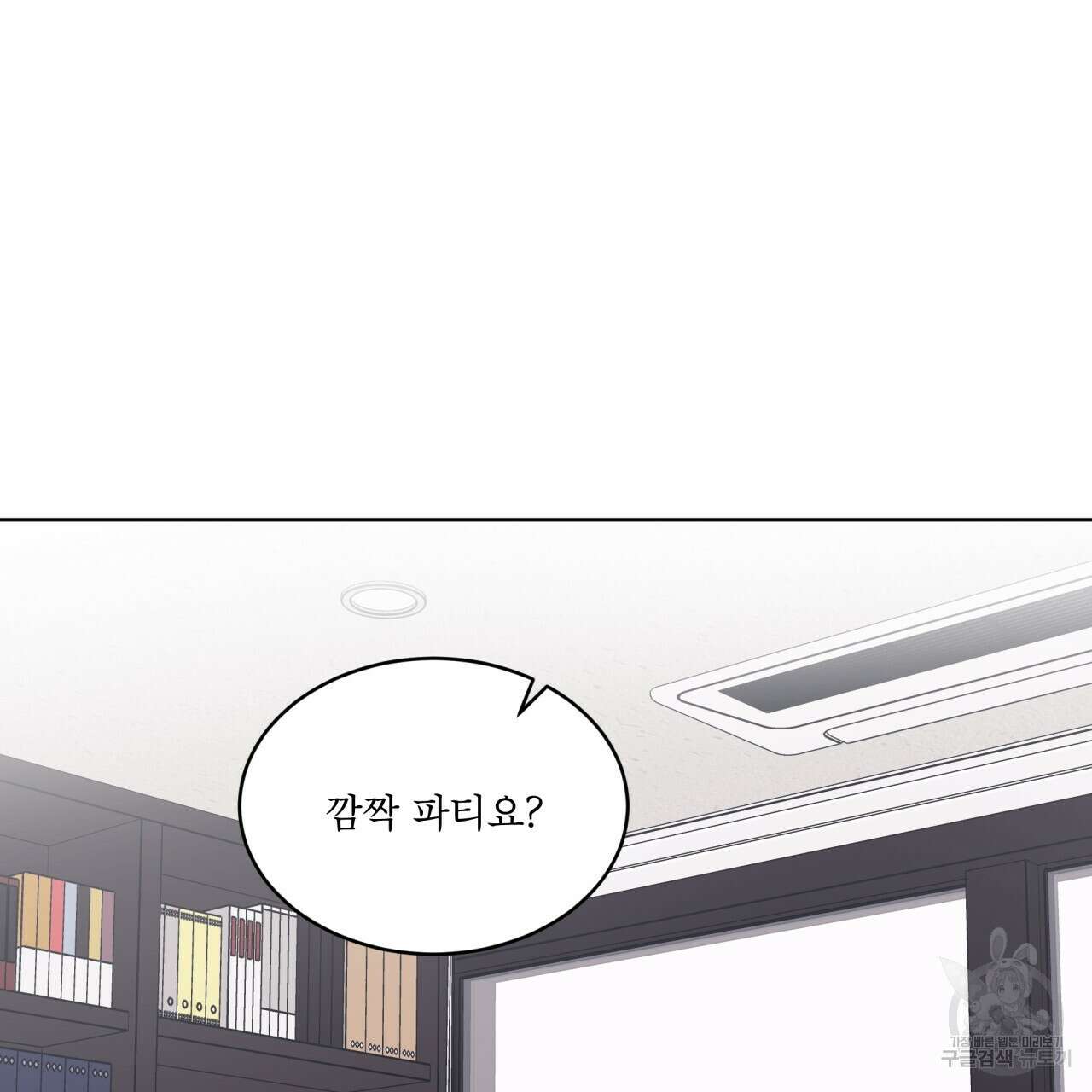 모노크롬 루머 75화 15