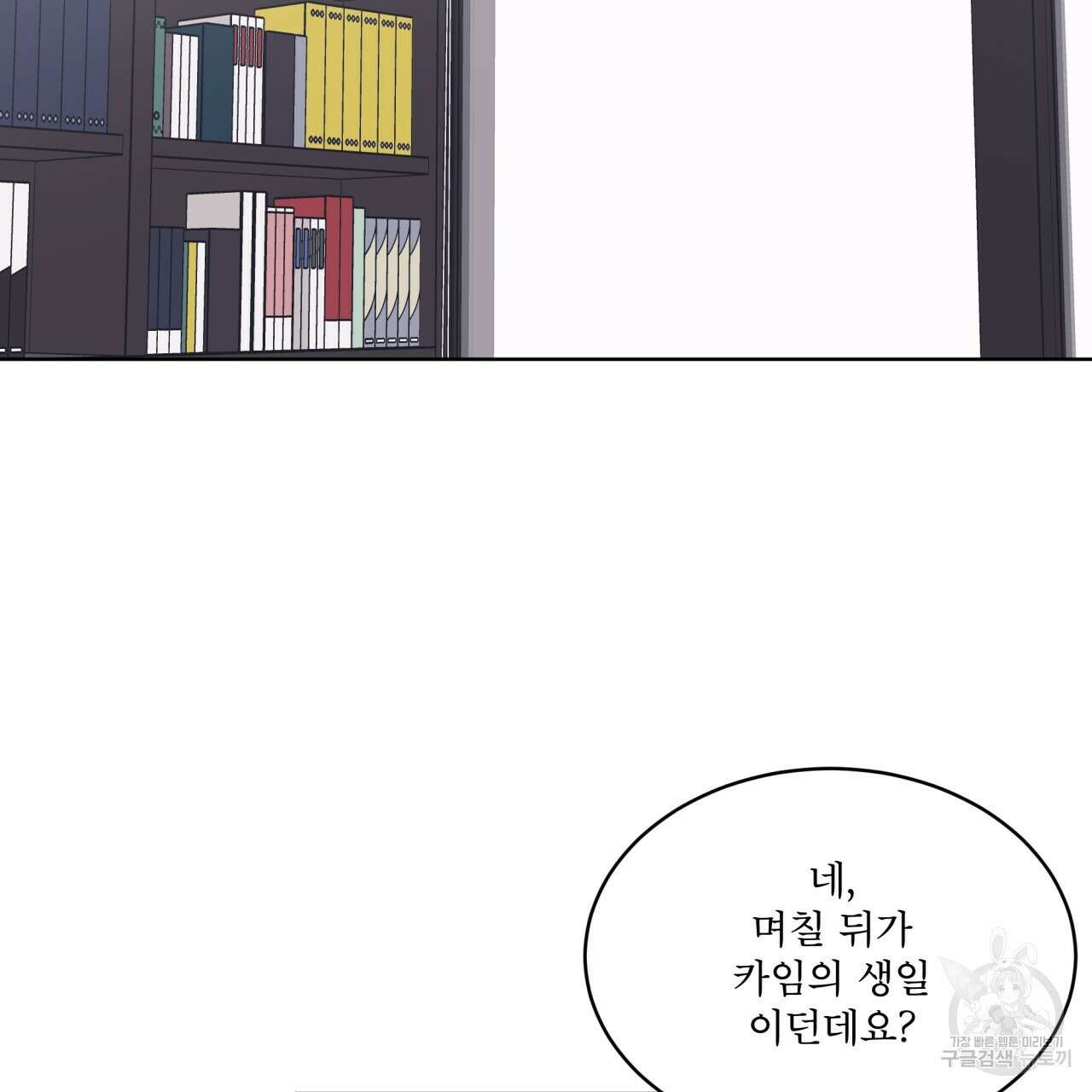 모노크롬 루머 75화 16