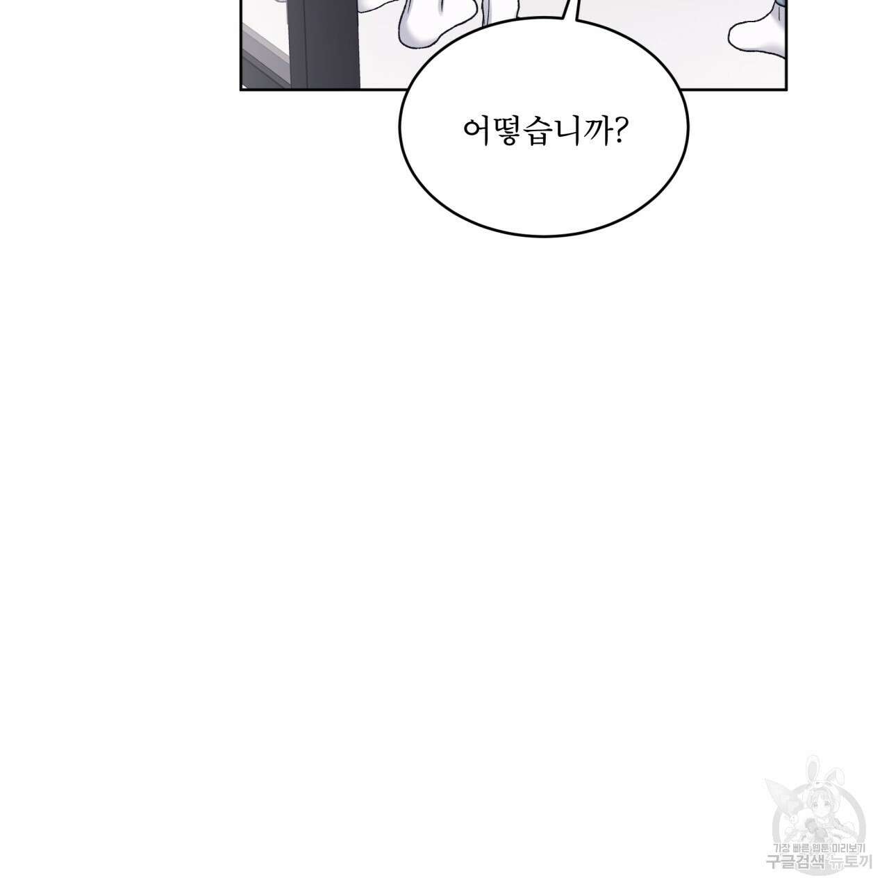 모노크롬 루머 75화 18