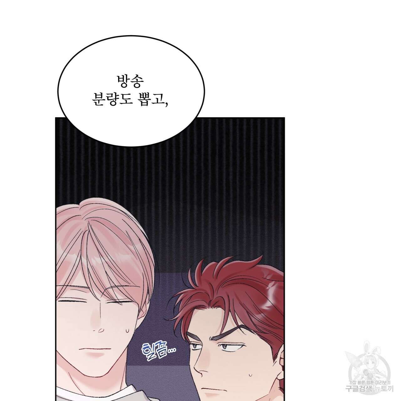 모노크롬 루머 75화 19