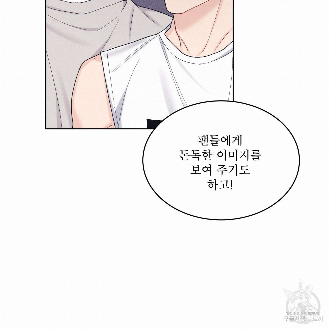 모노크롬 루머 75화 20