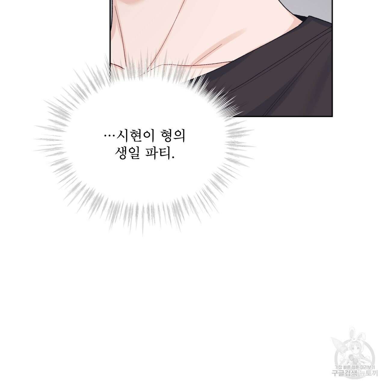 모노크롬 루머 75화 22